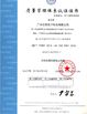 Κίνα Guangzhou Chuxin Import &amp; Export Co., Ltd. Πιστοποιήσεις